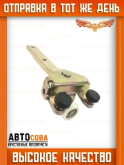 Ролик выдвижной двери нижний Mercedes VITO 638 1997-2003